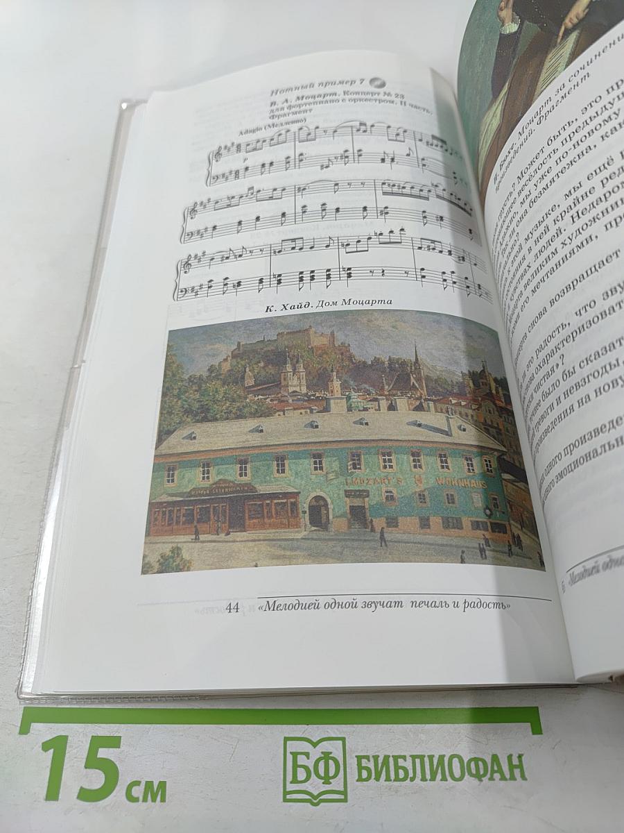 Искусство Музыка, 8 класс