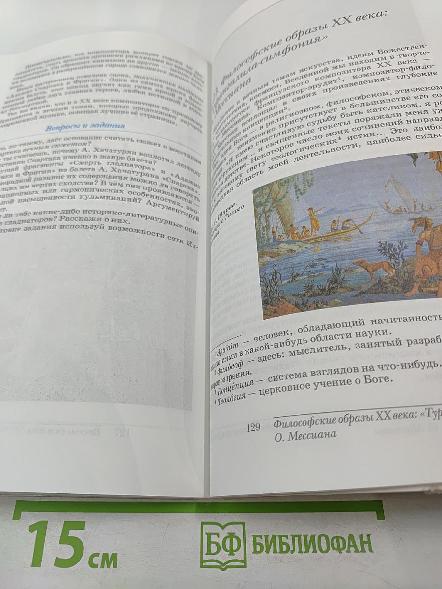 Искусство Музыка, 8 класс