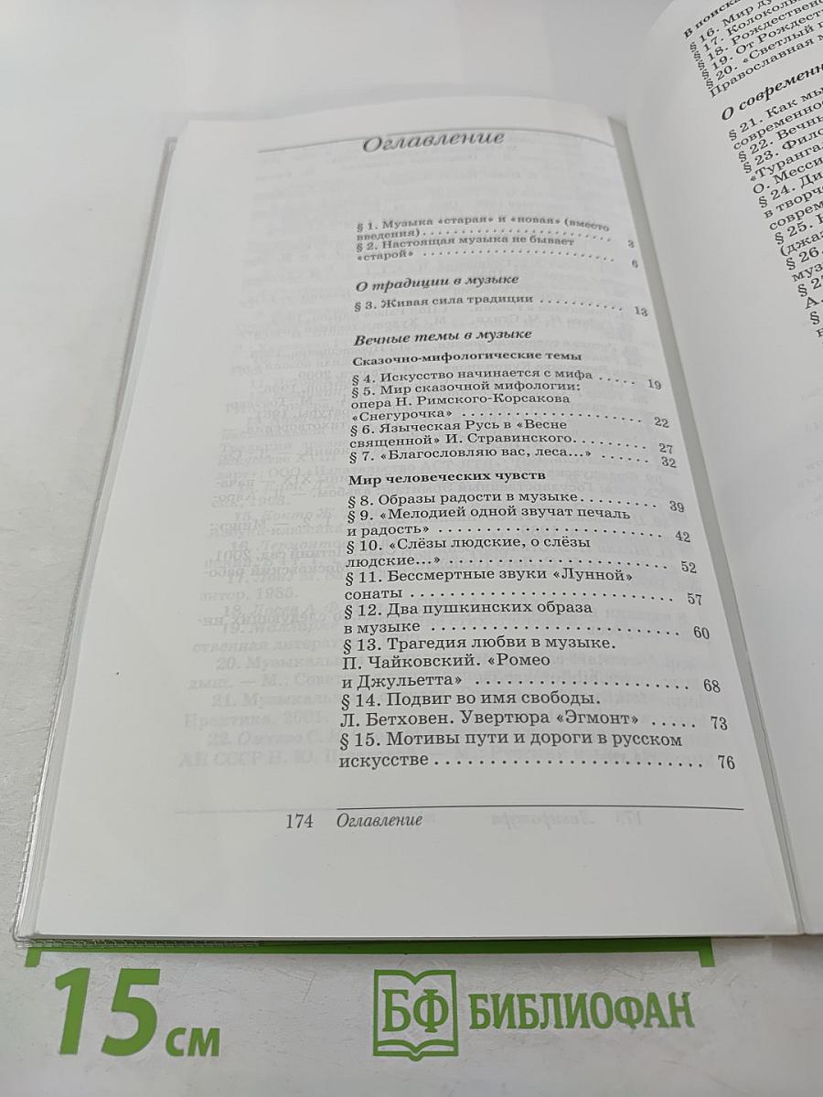 Искусство Музыка, 8 класс