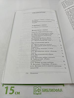 Искусство Музыка, 8 класс