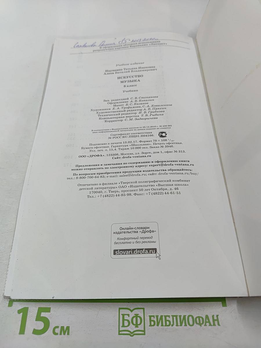 Искусство Музыка, 8 класс