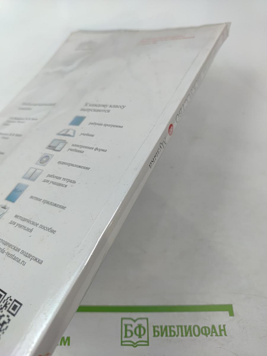 Искусство Музыка, 8 класс