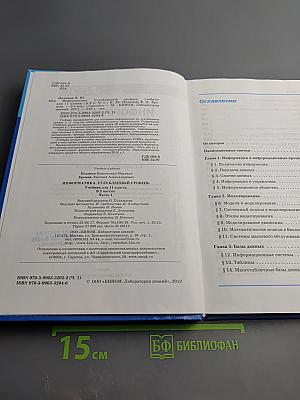 Информатика. Углубленный уровень. Учебник для 11 класса. В 2-х частях. Часть 1