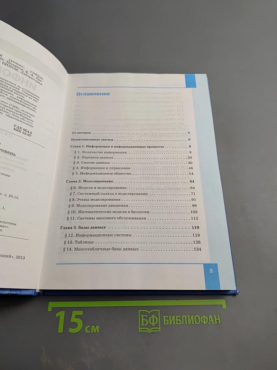 Информатика. Углубленный уровень. Учебник для 11 класса. В 2-х частях. Часть 1