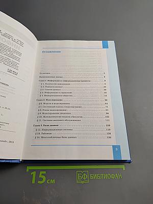 Информатика. Углубленный уровень. Учебник для 11 класса. В 2-х частях. Часть 1