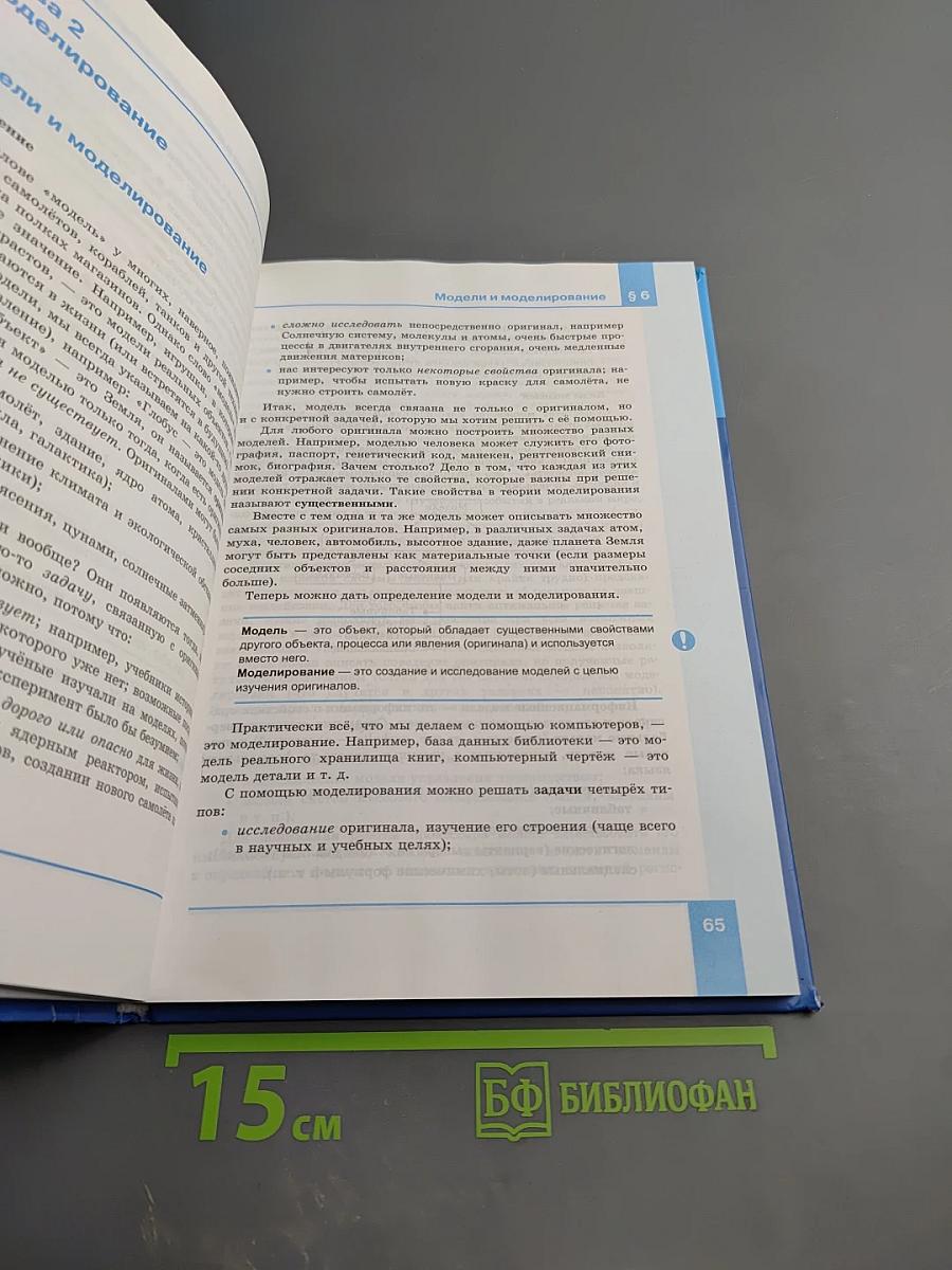 Информатика. Углубленный уровень. Учебник для 11 класса. В 2-х частях. Часть 1