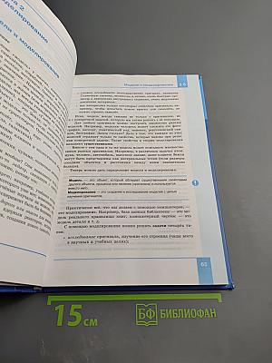 Информатика. Углубленный уровень. Учебник для 11 класса. В 2-х частях. Часть 1