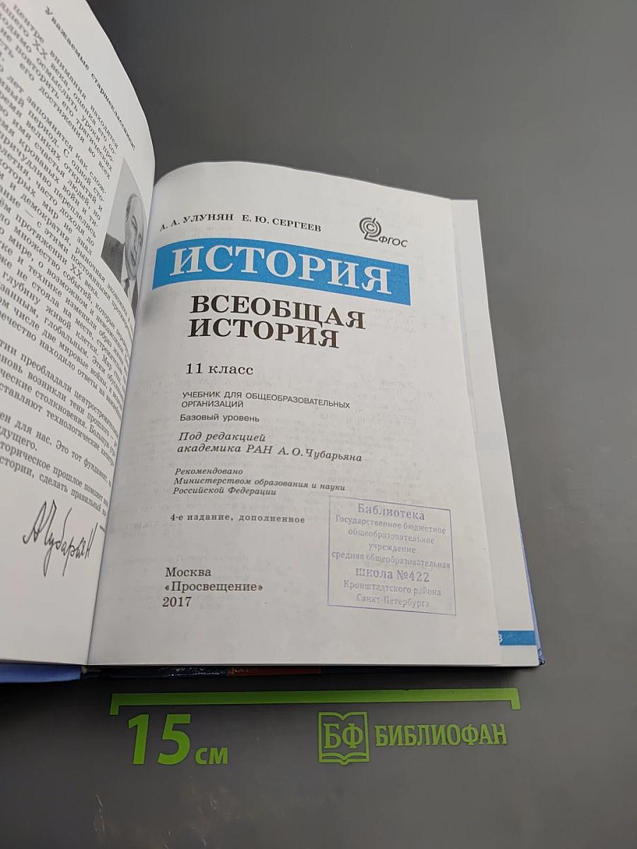 История. Всеобщая история 11 класс