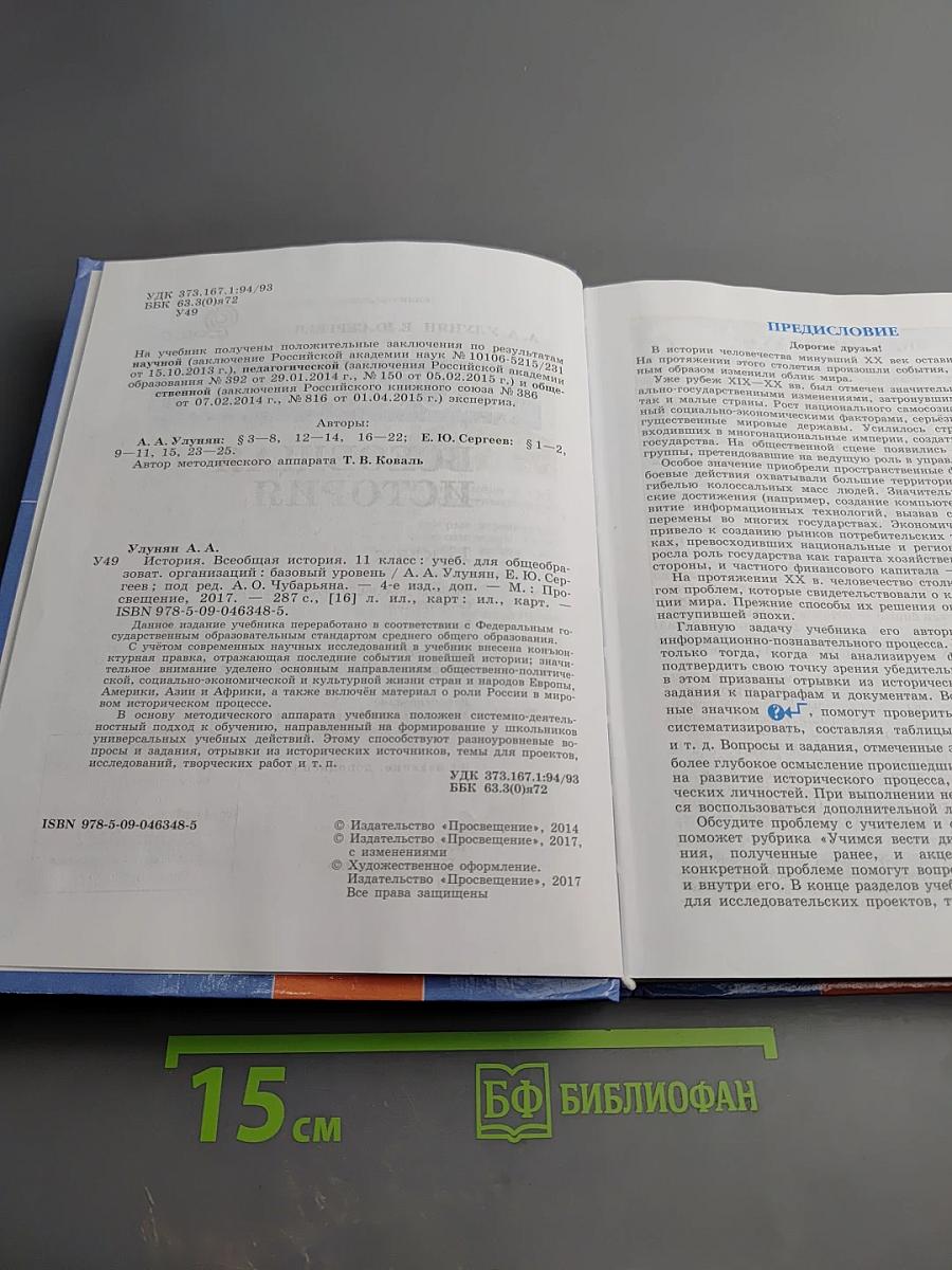 История. Всеобщая история 11 класс