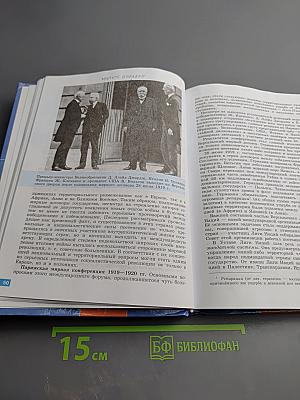 История. Всеобщая история 11 класс