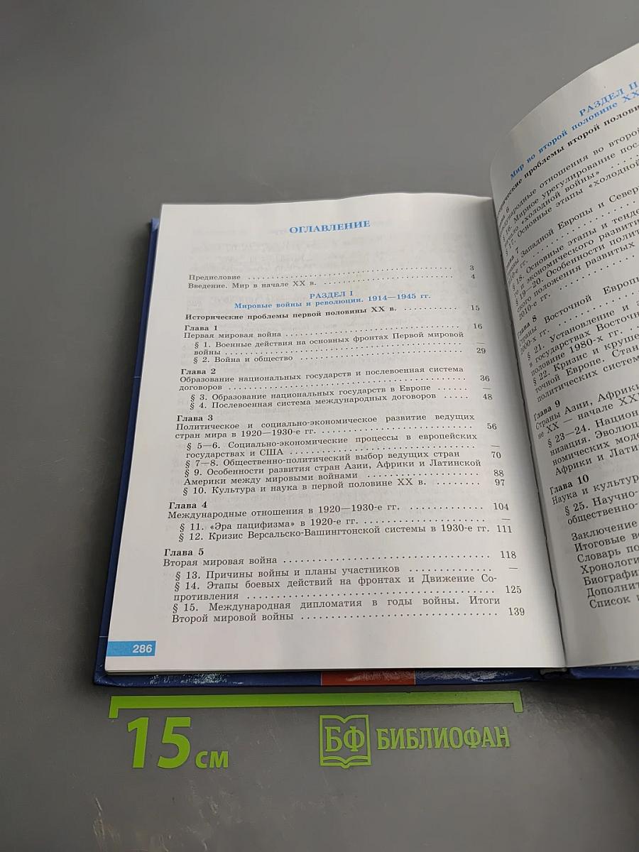 История. Всеобщая история 11 класс