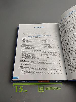 История. Всеобщая история 11 класс