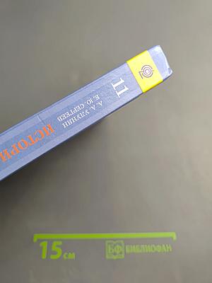 История. Всеобщая история 11 класс