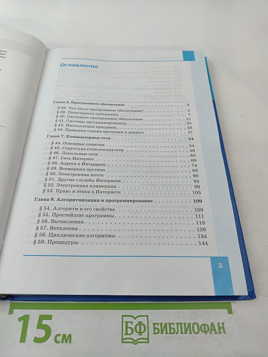 Информатика. Учебник для 10 класса, Часть 2