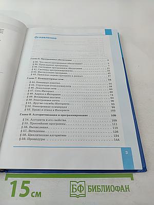 Информатика. Учебник для 10 класса, Часть 2