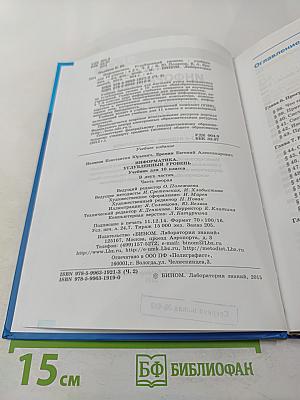 Информатика. Учебник для 10 класса, Часть 2