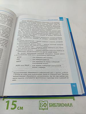 Информатика. Учебник для 10 класса, Часть 2