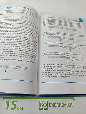 Информатика. Учебник для 10 класса, Часть 2