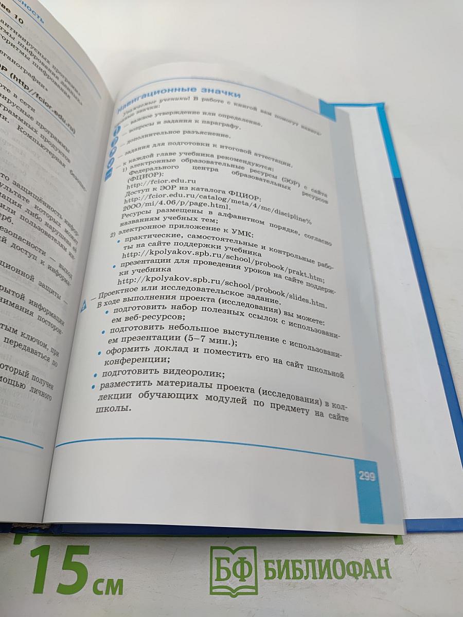 Информатика. Учебник для 10 класса, Часть 2