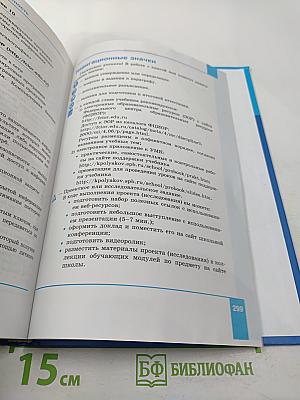 Информатика. Учебник для 10 класса, Часть 2