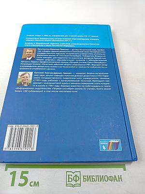 Информатика. Учебник для 10 класса, Часть 2