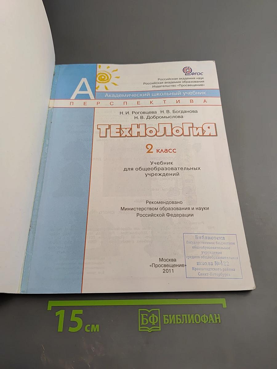 Технология. 2 класс