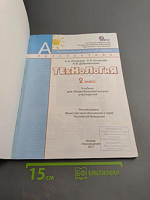 Технология. 2 класс