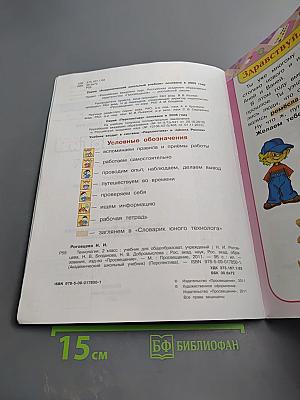 Технология. 2 класс