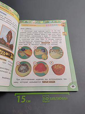 Технология. 2 класс