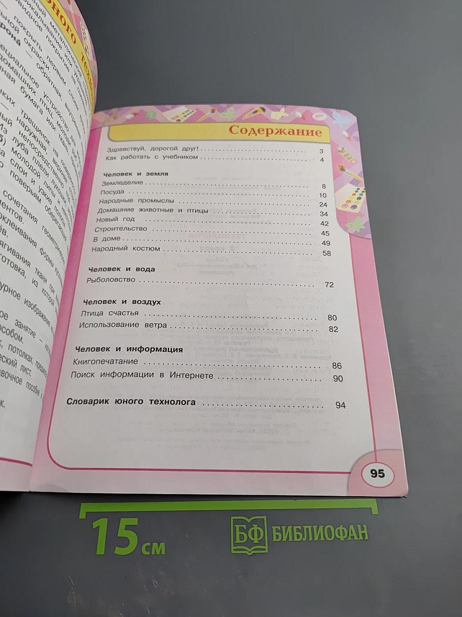 Технология. 2 класс