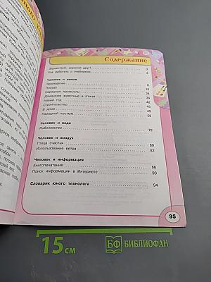 Технология. 2 класс