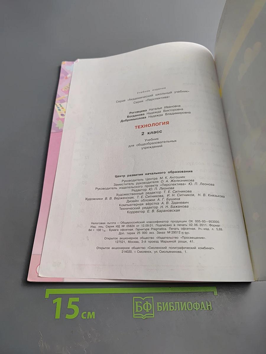 Технология. 2 класс