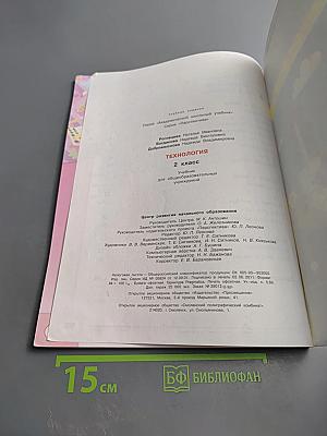 Технология. 2 класс