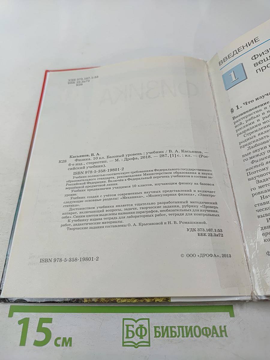 Физика 10 класс. Базовый уровень