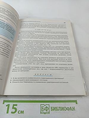 Физика 10 класс. Базовый уровень