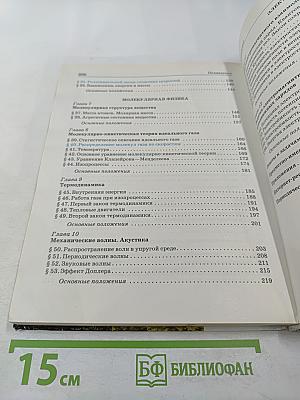 Физика 10 класс. Базовый уровень