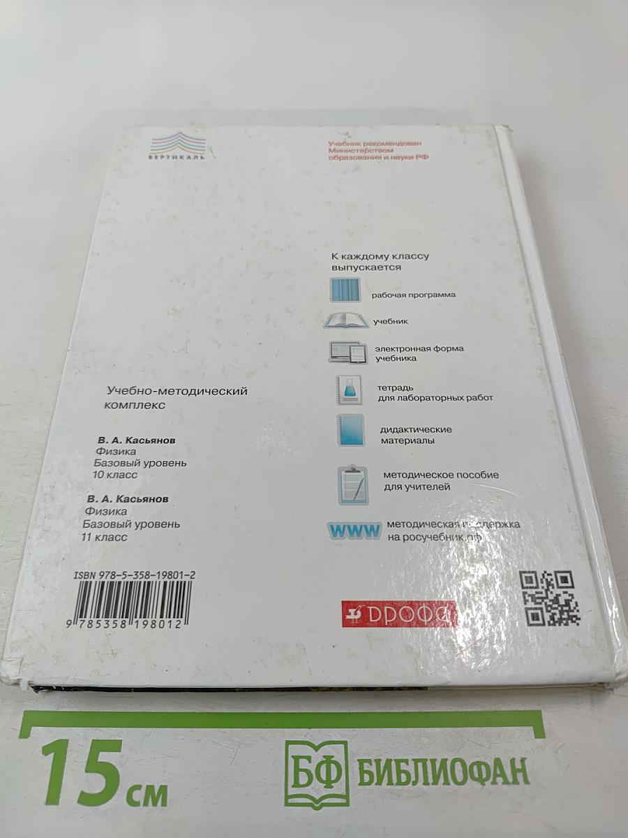 Физика 10 класс. Базовый уровень