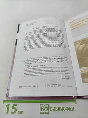 Основы безопасности жизнедеятельности, 9 класс