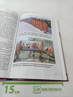 Основы безопасности жизнедеятельности, 9 класс