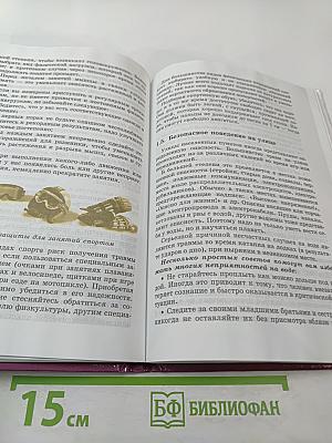 Основы безопасности жизнедеятельности, 9 класс