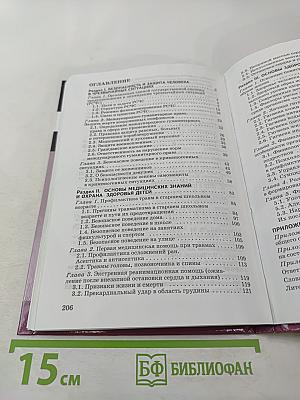 Основы безопасности жизнедеятельности, 9 класс