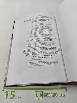 Основы безопасности жизнедеятельности, 9 класс