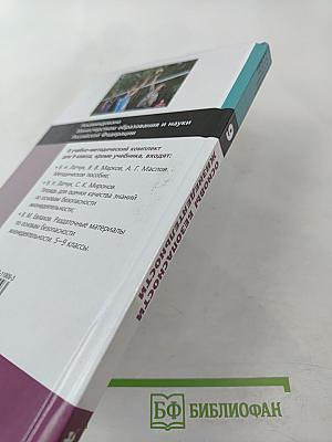 Основы безопасности жизнедеятельности, 9 класс