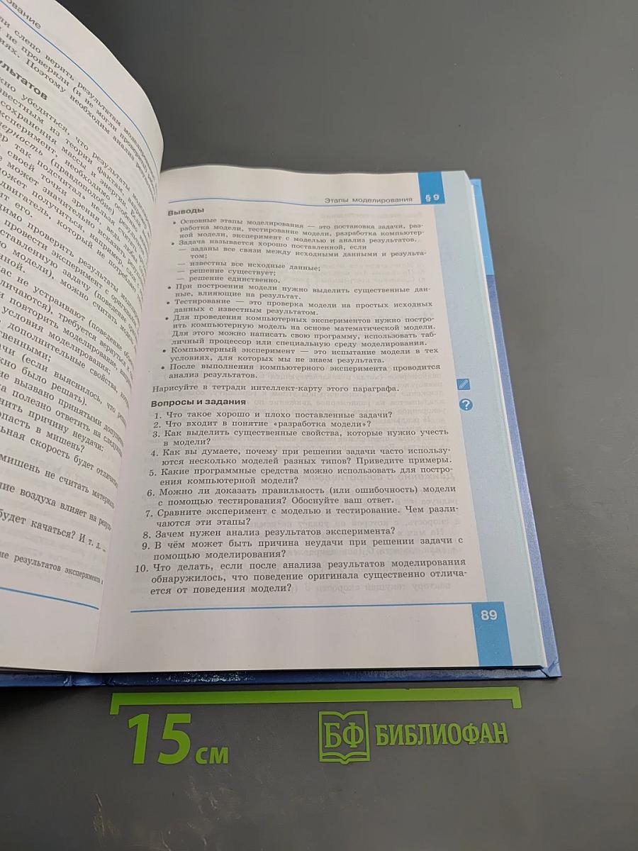 Информатика 11 класс, Часть 1. Базовый и углубленный уровни