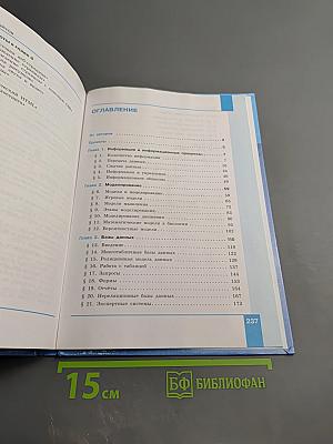 Информатика 11 класс, Часть 1. Базовый и углубленный уровни
