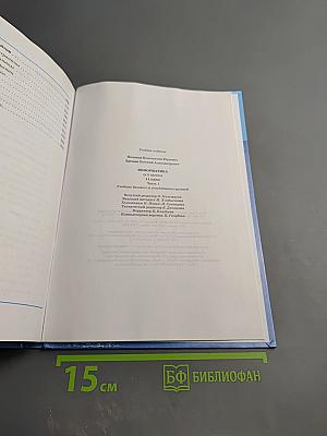 Информатика 11 класс, Часть 1. Базовый и углубленный уровни