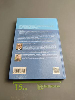 Информатика 11 класс, Часть 1. Базовый и углубленный уровни
