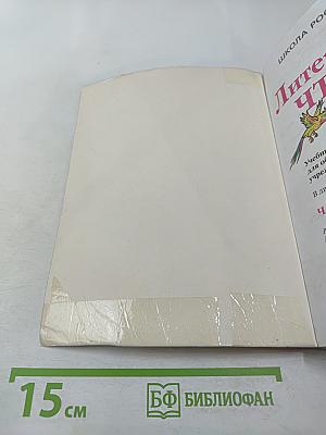 Литературное чтение 2 класс Часть 1