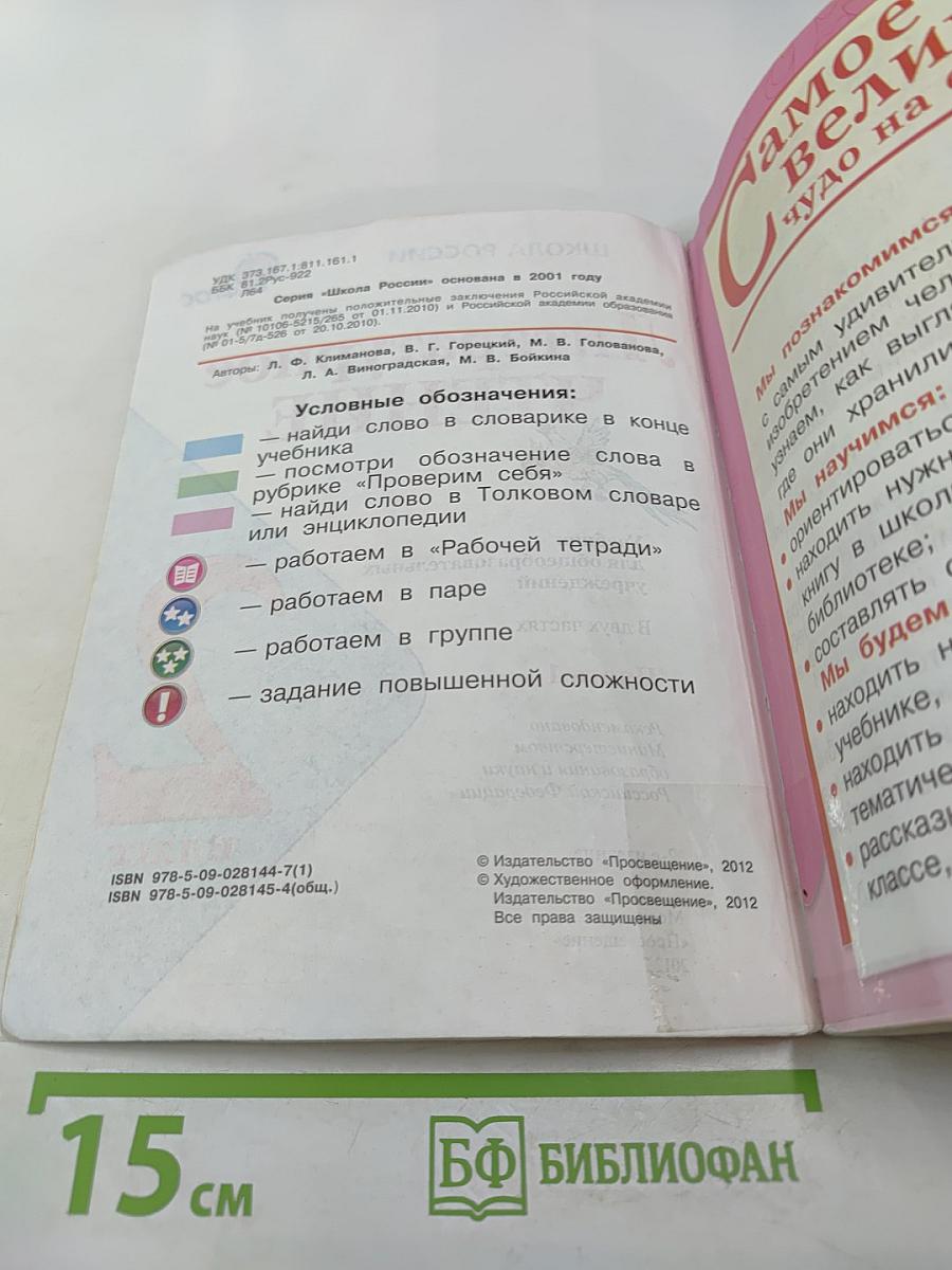 Литературное чтение 2 класс Часть 1