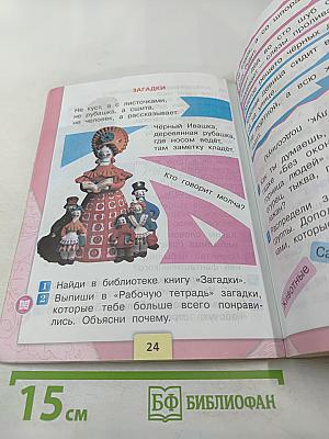 Литературное чтение 2 класс Часть 1